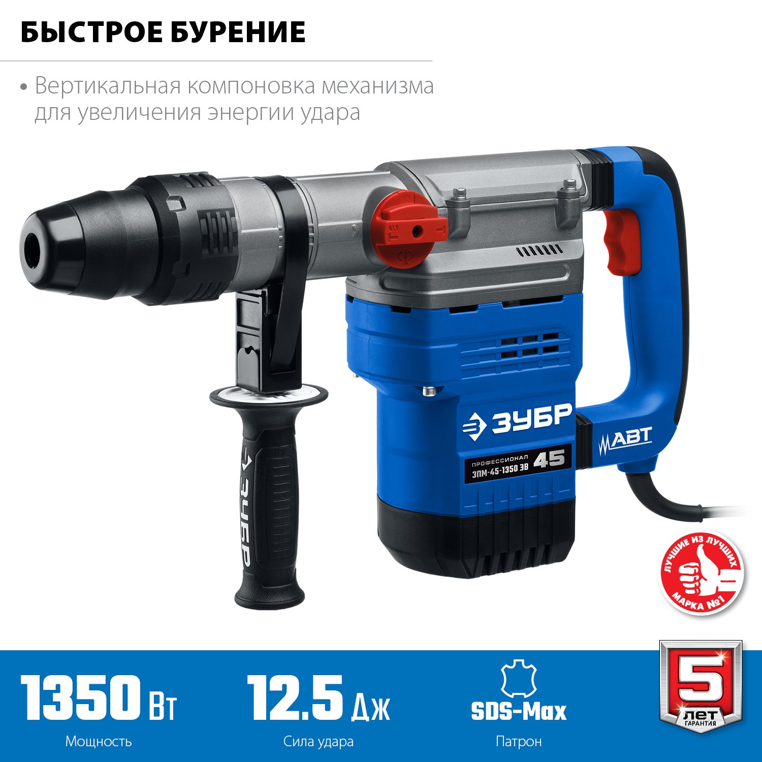 Перфоратор SDS-Max ЗПМ-45-1350 ЭВ
