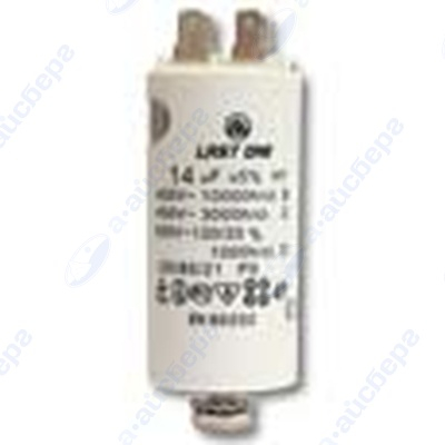 Конденсатор Universale 1.55.999.05  (14 мкф) 16AV14